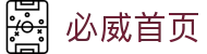 必威首页 - (中国)阿勒泰必威首页文化传媒公司欢迎您